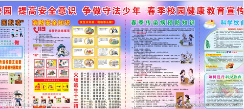 学校春季传染安全知识