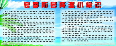 工地夏季防暑降温安全知识
