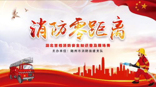 中学消防安全知识资料大全