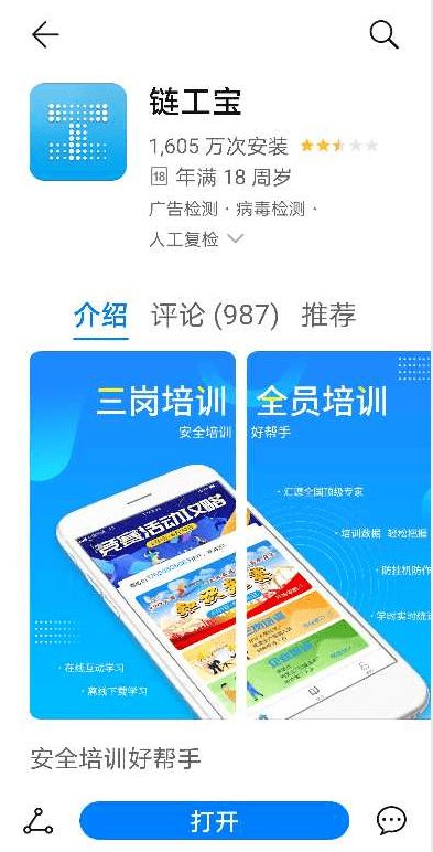 安全知识竞赛参赛要求