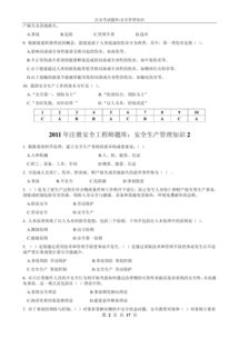 安全生产管理知识题库1000