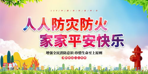 防火防灾安全知识口号