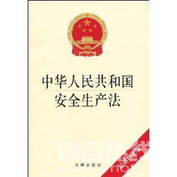 开展新安全生产法知识竞赛