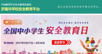 山西安全知识教育平台