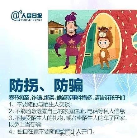寒假期间注意安全知识