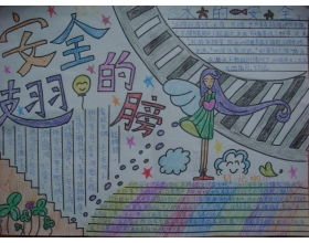 高中学生校园安全知识作文