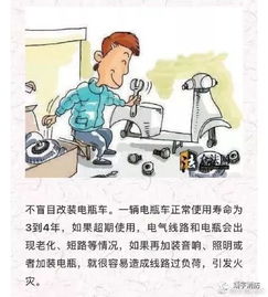 小学生趁坐电瓶车安全知识