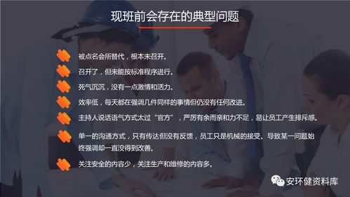 班长班前班后的安全知识