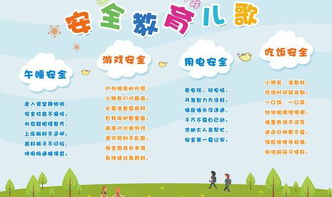 五月中班安全知识