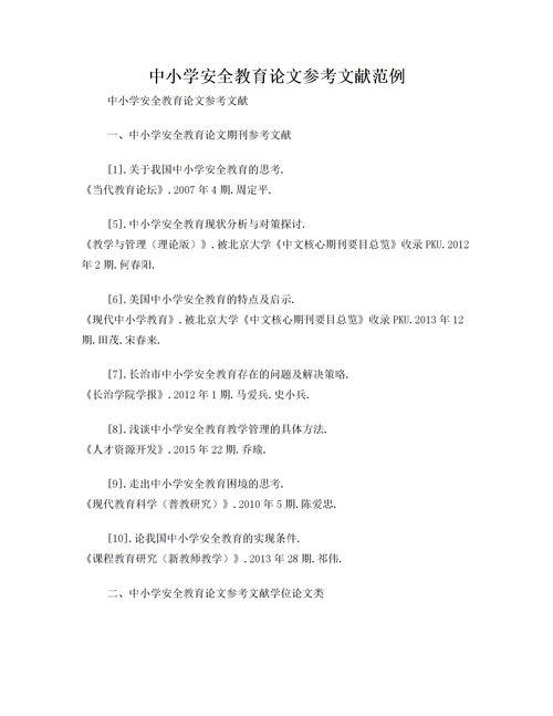 安全知识专业文献