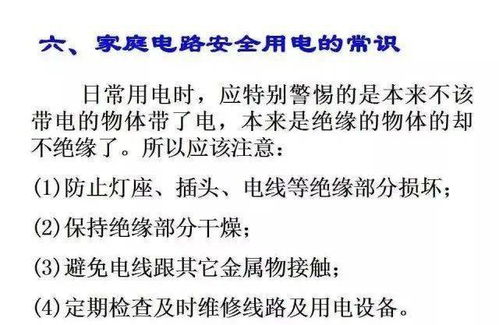 初中安全用电教学知识点