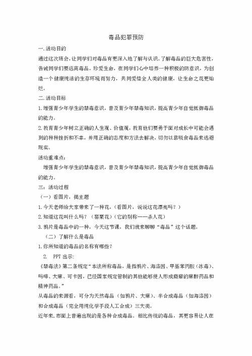 防毒品安全知识作文