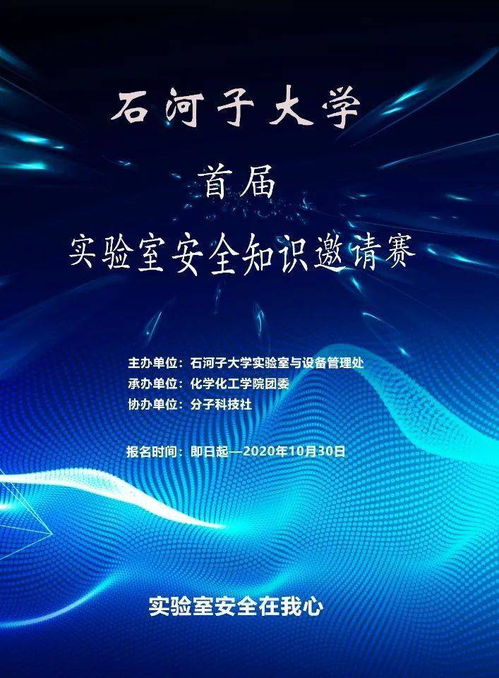 实验室安全知识竞赛主题名字