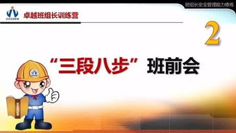 班组长安全管理知识教育ppt
