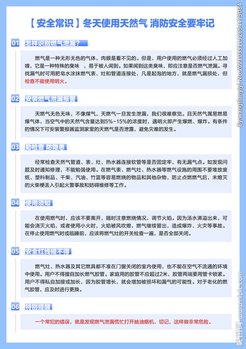 天然气冬季城区供气安全知识