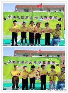 小班安全知识竞赛活动美篇