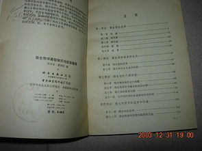 微生物学实验的安全知识