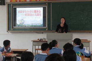 防火知识安全教育班会记录