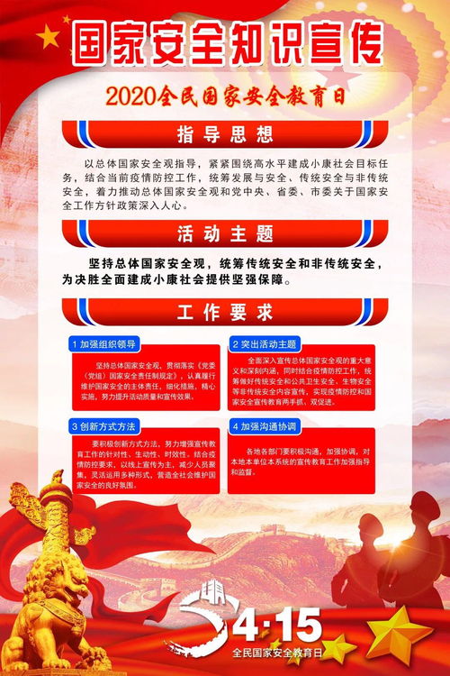 初中国家安全的知识竞赛