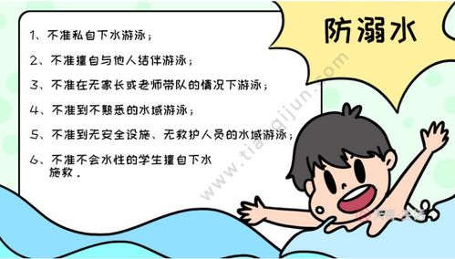 一项搜集防溺水安全知识资料的作业