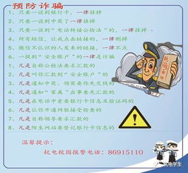 生活安全知识教育