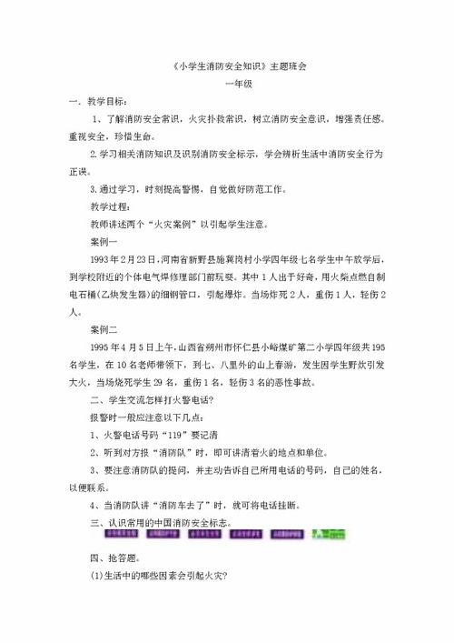 小学生一级安全知识试题及答案