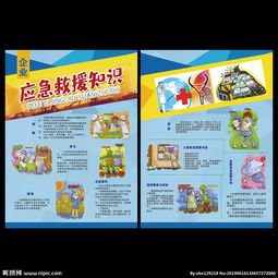 企业安全应急知识