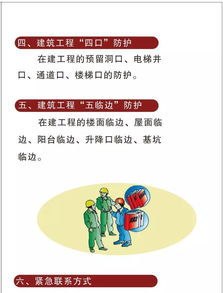 建筑安全知识口袋书