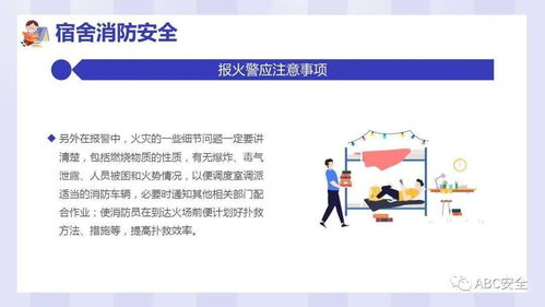 关于筹备寝室安全知识竞赛的文章