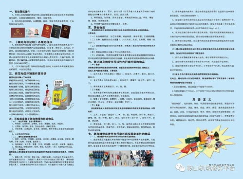 中小机场安全知识