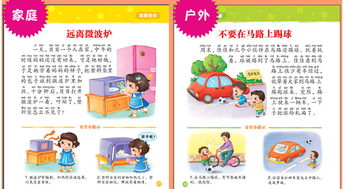 幼儿应该知道哪些安全知识