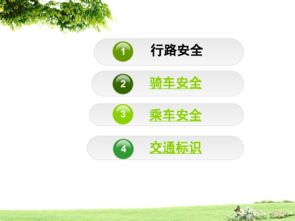 酒店交通安全知识