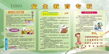 安全教育知识大全100条