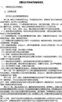 消防安全知识培训doc