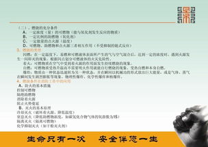 公共安全知识培训