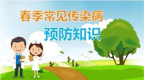预防传染病及安全知识培训