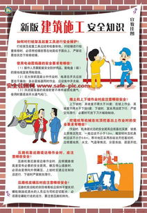 建筑施工工人安全知识