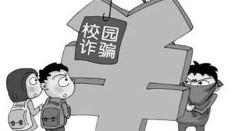 放诈骗的安全知识知识