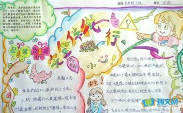 关与寒假安全知识的手抄报