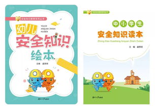 幼儿防水安全知识绘本