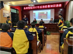 反恐防暴安全知识教育一什么是恐怖主义