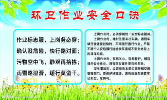 农村环卫作业安全的相关知识