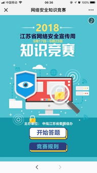 2018网络安全知识竞赛陕西省
