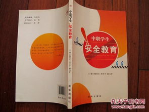 中职学生安全知识教育