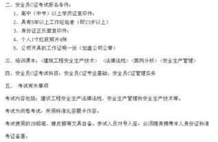 建筑c类安全知识点