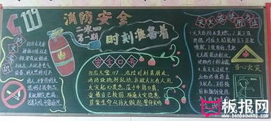 高中生安全知识板报
