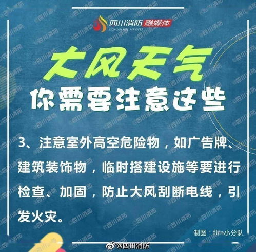 狂风天气安全知识
