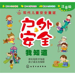 儿童户外安全知识