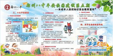防拐幼儿安全知识