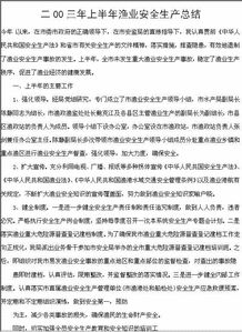 渔业安全生产知识竞赛试题